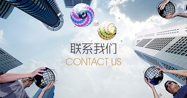 联系我们